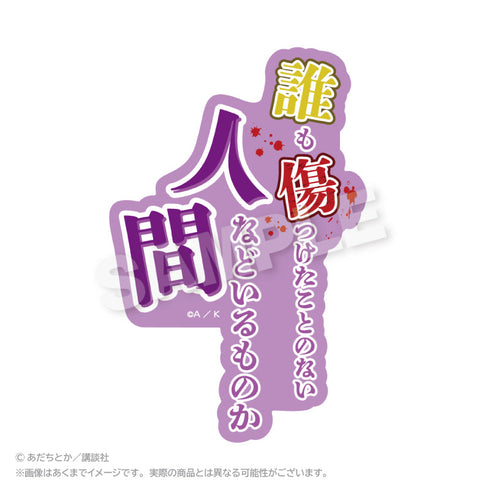 『ノラガミ』ダイカットセリフステッカー 毘沙門
